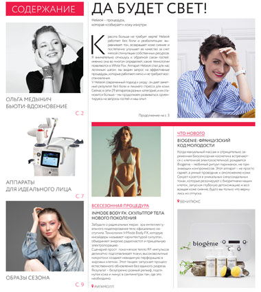 Газета «White Fox» — Выпуск №17